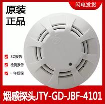 Peking University Jing Bird 5100 Smoke Sense JTY-GD-JBF-3100 4101 Detector Temperature Sense Hand Report Sound and Light