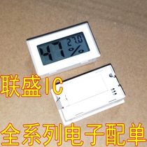 (Liansheng IC) Digital thermometer battery probe built-in thermometer hygrometer
