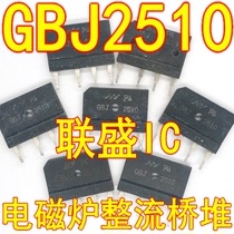 The original word induction cooker rectifier bridge pile GBJ2510 rectifier Bridge spot can be shot directly