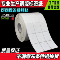 Coated paper self-adhesive label paper barcode printing paper blank sticker 30*40*5000 three rows
