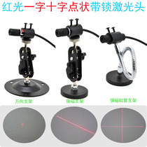Infrared cross word laser positioning lamp anti-seismic mask mechanical red-light dot-like laser bracket
