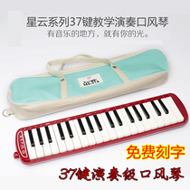 Kong Shengmuse mouth organ 37 key Children students beginner performance class teaching send tube playing instrument