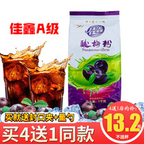 Buy 4 get 1 with Shaanxi specialty sour plum powder 1000g Jiaxin a grade sour plum soup f powder solid drink powder