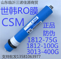 CSM shhan Reverse Osmosis RO membrane RE1812-HR75G 100g 2813-400g water purifier direct drinking water purifier