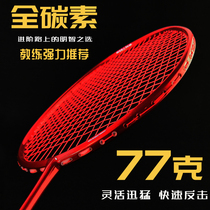 All-carbon fiber badminton racket 5U ultra-light single-shot training Pat-resistant to play high pounds