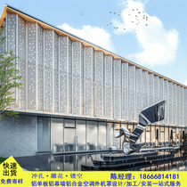 Custom-made perforated aluminum veneer curtain wall fluorocarbon real stone paint carving flower hollow perforated aluminum plate exterior wall door sign decoration