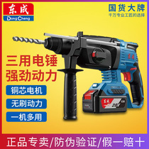 Dongcheng 20V brushless lithium electric hammer rechargeable electric pick Three-use concrete high-power multi-function impact drill