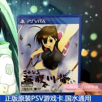 New original genuine version of PSV game card sea belly Chuan back text unopened Hong Kong line