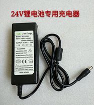 24V lithium battery special charger electric car torsion car scooter lithium battery 25 2V 2 0A