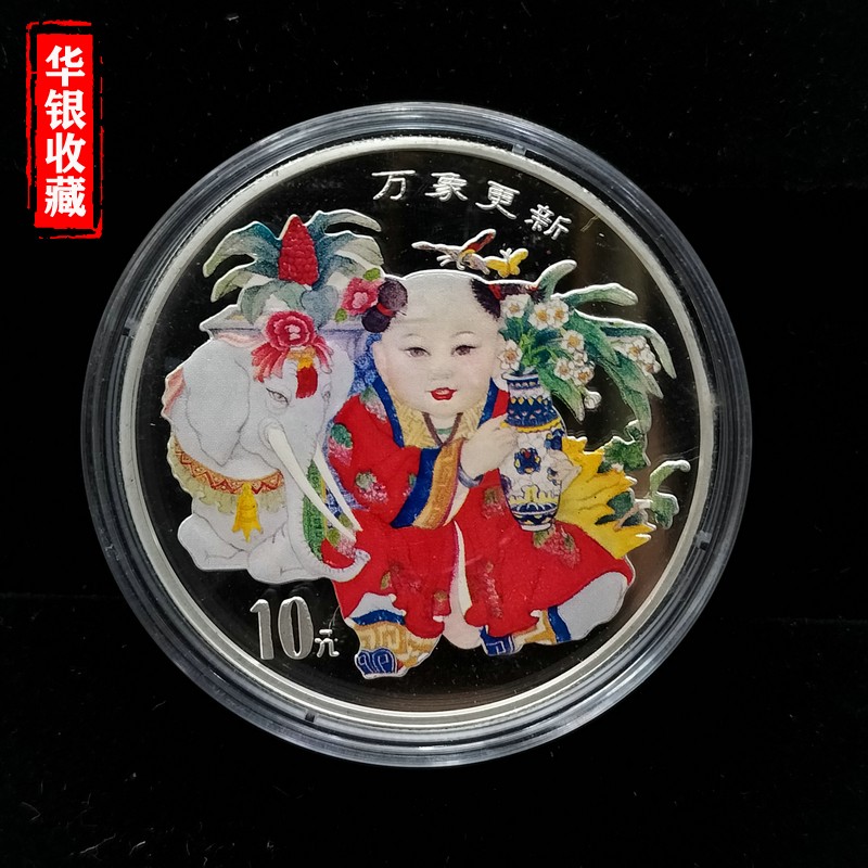 1998万象更新银币-1998万象更新银币促销价格、1998万象更新银币品牌- 淘宝