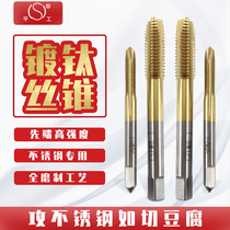 Pinghu Pinggong high-strength titanium-plated stainless steel tap through hole male straight groove wire tapping automatic thread Tapping drill bit