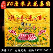 Buddhist supplies decoration 80cm tide embroidery big flower table around the banner Buddha light