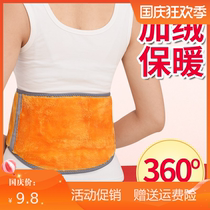 Waist protection warm women cold men warm belt waist stomach belly adult abdominal warm Palace belt
