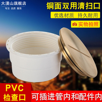 50 75 110 copper surface cleaning mouth double use drainage pipe access ground drain cleaning mouth cover