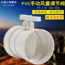 PVC pipe air volume control valve air pipe butterfly valve manual air valve round switch ball valve 75110 160 200