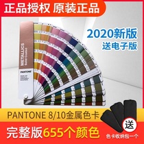 2020 new PANTONE Metal color suit International Pantoncolor card 8 beginning and 10 beginning GG1507A