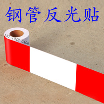 Steel pipe reflective tape Brush-free paint adhesive self-adhesive reflective tape Steel pipe red white black and yellow tape Outer frame sticker