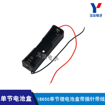 With wire 18650 battery box Lithium battery 1 18650 with wire battery box 1 battery box series charging