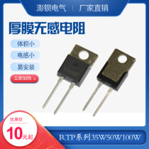 RTP High power sampling High frequency non-inductive thick film load resistor 35W50W100W TO220 247 package