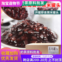 Taihu Meilin canned black rice 865g*12 cans open-can ready-to-eat blood glutinous rice canned purple rice Aunt milk tea