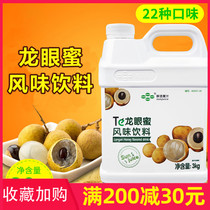  Fresh Longan honey flavor drink 3kg Taiwan Longan honey flavor concentrated drink Longan honey milk tea raw materials
