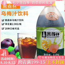 Fresh juice Black forest black plum juice drink thick pulp 2 5kg 5 times concentrated fruit and vegetable juice drink fruity drink