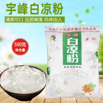 Guangxi Yufeng White jelly jelly raw powder Transparent jelly powder Homemade cherry blossom powder Crystal grass powder 500 grams