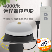 Wireless remote control electric bell Long-distance home school factory commuting fire alarm alarm emergency bell device