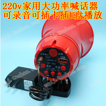 ac220v AC home shouter plug-in Hawker high-power card U disk playing song advertising speaker