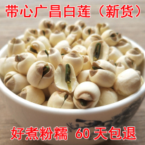 2021 Guangchang farmhouse self-produced fresh grade white lotus seeds with heart hand-made wild dry goods 500g bulk