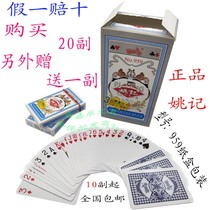 Yao Ji Poker 959 ten sets of single poker cards ordinary leisure entertainment poker special