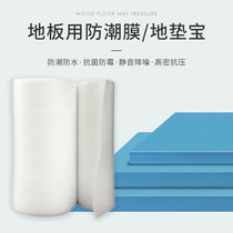 Wood floor moisture-proof film mat with thick moisture-proof white film ground leveling Mat high floor heating special floor auxiliary material