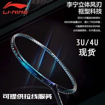 Li Ning Professional Full Carbon Badminton Racket Wind Blade 500 Stereo Full Carbon Offensive Type 3U 4U Spot