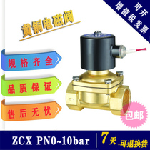 ZCX-10ZCX-15ZCX-20 Brass solenoid valve ZCX-25ZCX-32ZCX-40ZCX-50