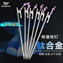 TC4 titanium alloy ground nail outdoor tent fixed nail plus coarse lengthened day curtain ground tinted titanium windproof nail 300mm