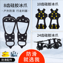 8 teeth 10 teeth 24 teeth non-slip shoe cover ice claw snow non-slip outdoor mountaineering simple shoe cover snow cover a pair