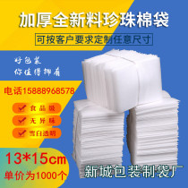 13*15cm1000 epe coated thick pearl cotton bag wholesale custom products shockproof foam packaging bag