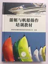 Special yacht and sailing operation training materials Shenzhen Zongheng Sihai Sailing Club Co Ltd
