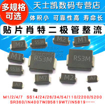 1N4007 SS54 14 24 36 54 34 1N5819 diode patch Schottky rectifier 1N5824
