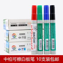 Zhongbai SW228 whiteboard pen display board pen water-based erasable whiteboard pen Black Blue Red Green 10 sets