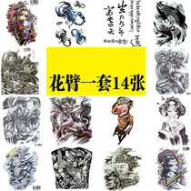 (A set of 14) big flower arm tattoo stickers waterproof men and women lasting Zhao Yun geisha Korea 3d simulation tattoo stickers