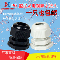 Plastic fixed cable waterproof connector PG29 PG36 PG42 PG48 PG63 Nylon waterproof connector