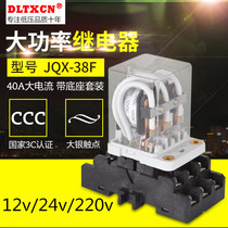 JQX38F 40A high power relay three open three closed electromagnetic intermediate relay 11 feet DC12V24v220V
