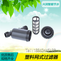 Net-type filter agricultural water-saving irrigation equipment filtration of sandstone impurities drip irrigation special filter