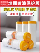 And paper shielding film furniture dustproof disposable decoration plastic household dust-proof sofa wardrobe bed spray paint protective film