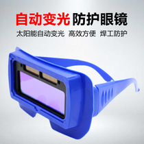 Electrowelders protective glasses Solar automatic light change Burking welding gas welding 2-Po welding argon arc welding anti-eye contact