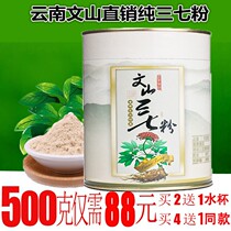 37 powder Yunnan Wenshan Tian Seven Pink Special Class Natural 37 Head Non-wild ultra fine powder 20 Head 500g