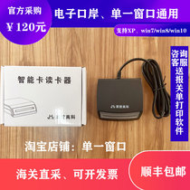 (Shunfeng National General) Customs IC card reader single window electronic port card dedicated