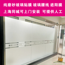 Thickened glass film door-mounted installation office frosted stickers custom glass waist line anti-collision stickers