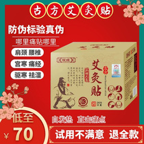 Moxibustion patch Tongrentang shoulder neck and lumbar spine hot moxibustion patch wormwood grass cold warm Palace smokeless moxibustion grass moxa paste
